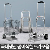 장바구니 핸드카트 쇼핑 손수레 접이식 캐리어 시장, 420호핸드카