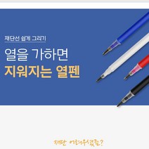 열펜 세탁소 청바지 옷 수선 원단 재단선 그리기 10개, 4-열펜-흰색