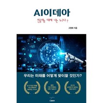 AI 이데아: 인공지능 대체 너는 누구냐?, 드림워커