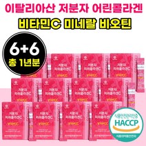 12개월 1년 분 피쉬 저문자 콜라겐 비타민 C 콜리 겐 갠 히알루론산 저분 지 저 콜라갠 미네랄 혼합 유산균 비오 틴 딘 대량 50대 60대 40대 먹는 가루 먹기편한 골라 겐