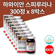 하와이안 메가 스피루리나 임산부 수유부 출산후 임신초기 스피리루나 스프리나 스피루니아 염록소 피부에 좋은 영양제 hawaiianspirulina, 8박스