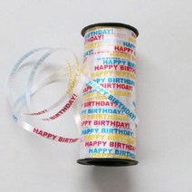 다파요 생일풍선끈 컬링 리본 대 생일 풍선 끈 아트 소품 장식 파티 용품 영문 생일축하 포장리본끈 선물장식, 1롤, 1롤