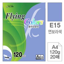 [RA㏓] 삼원)플라잉칼라(E15.연보라색 A4 120g 20매) 초청장종이 디자인용 사무용색지 미술 미술용 색종이 초대장 고급면지 인쇄 ▷_§Ea, 《본상품》