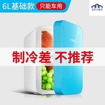 고급 미니 휴대용 차량용 화장품 겸용 인슐린 냉온장고 소형 화장품 냉장고 대용량 실내 차량 냉동고 박스 캠핑 용 무소음 자동차 용 현대, 스카이블루6L강냉장(차량용만)