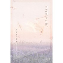 하늬바람 불어오면, 스칼렛, 김서연 (지은이)
