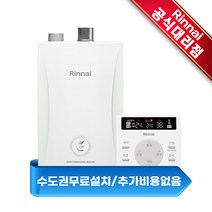[린나이]친환경 콘덴싱 가스보일러 RC600-15KF 20평형 | 수도권역 무료설치, RC600-15KF 20평형 (보조금 선공제)