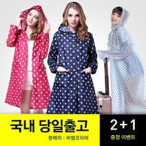 RC01 여성 데일리 도트 레인코트 우의 땡땡이고급 3종 (2개 구매시 1개증정), 핑크