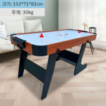 아이스 하키 테이블 게임 실내 어린이 탁상 기계 2인 축구 펜션 오락실 대부도, 153cm X 71cm X 81cm(30Kg)