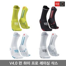 브랜드없음 [Compressport]컴프레스포트 V4.0 런 하이 프로 레이싱 삭스/PRO RACING SOCKS RUN HIGH/런닝 양말, 선택완료