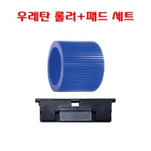 [Hr-C10F] HP HP 477 카세트 급지롤러 패드 세트- 마찰력 좋은 우레탄 롤러