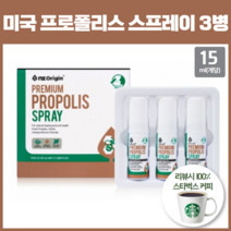 미국 프리미엄 프로폴리스 먹는 목에 뿌리는 스프레이 무알콜가글 입향수 2+1