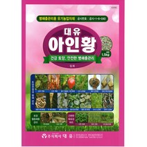 입상 유황 아인황 1.5kg 고추 양파 탄저병 썩음병 무름병 토양살균제 살충제 농 약