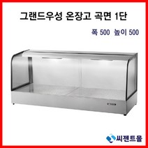 업소용 온장고 그랜드우성 온장고 사각형 1단 (폭500) 600/900/1200/1500 (높이500), 900x500x500