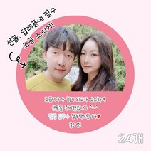 곰신 조공 스티커 J타입 24매, 사각형, 야놀자체, 노랑