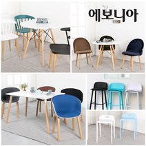 에보니아 디자인 체어 5종 택일, 폴 블랙