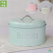 빵케이스 간식보관함 빵보관함 철제 브레드케이스