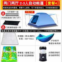 텐트야외 2인용 3인용 4인용 전자동 원터치 호우방지 캠핑야영장, 2인-4인, 현관형 2-3인 오토텐트X세트4