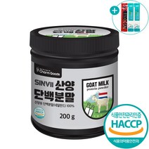 산양유 단백질 분말 100% 네덜란드 식약처 인증 프로틴 파우더 가루 200g, 1개