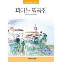 현대 피아노 명곡집 현대음악