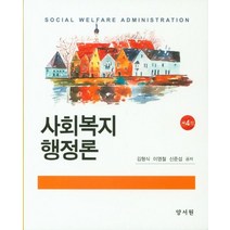 사회복지행정론, 양서원