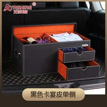 서랍 트렁크 박스 수납 차량용 자동차 용품, 블랙 카이엔 가죽