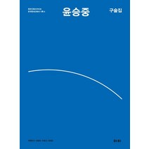 윤승중 구술집, 마티, 우동선,최원준,전봉희,목천건축아카이브 공저