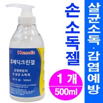 휴메딕 손소독제 크린겔 500ml, 1개