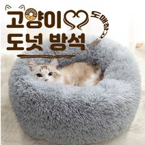 도매창고 도넛방석 무중력방석 고양이쿠션 반려동물하우스 마약방석 셀럽 애완동물 고양이집 숨숨집 고양이하우스 강아지하우스 여름 에어컨 매트 두꺼운쿠션 애견매트 애견방석, 고양이도넛방석 - 커피