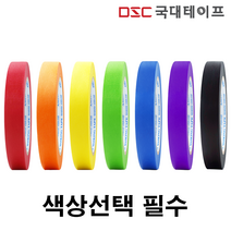 [당일발송] 마스킹테이프 컬러 종이테이프 커버링 15mm X 40M 10개입, 황색(10개입), 1개