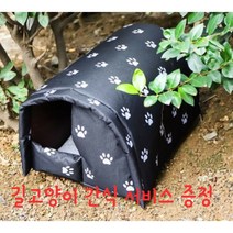 길고양이집 길냥이집 길고양이 겨울집 길냥이 집 숨숨집 야외 실외 고양이 급식소 은신처 방수 보온 하우스
