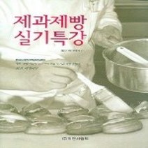 [개똥이네][중고-상] 제과제빵 실기특강 (2005)