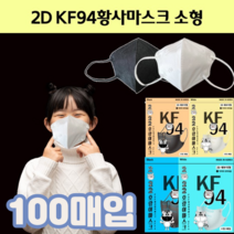[모든 구매 고객님 사은품 증정]호랑이 kf94 새부리형 어린이 키즈 마스크 100매 3살 4살 5살 6살 7살 8살 9살 10살 마스크, 디펜스kf94황사마스크(5매입포장)100매입