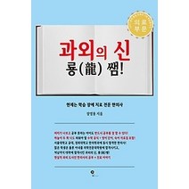 [개똥이네][중고-최상] 과외의 신 룡(龍) 쌤!