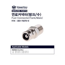 도하츠 연료커넥터(탱크/수)