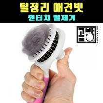 [곰빵몰]GOM-VZ-F 강아지빗 고양이빗 브러쉬 죽은털제거 곰빵몰, 1개, 블루