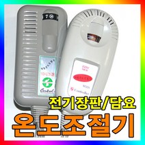 4구 전기 장판 자동 온도조절기/요 담요 신 한일 상아, 4구 온도조절기