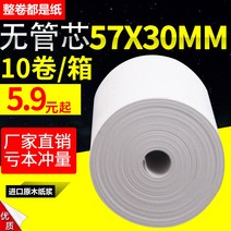 카드용지 10 롤 금전 등록기 57x30x40x50 프린팅 용지 작은 meituAn 테이크 아웃 슈퍼마켓 레스토랑 주방 방수지, 2. No die 5750 [80 롤박스]