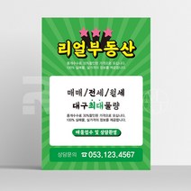 [전단지 제작] 부동산 공인중개사 사무소 소량 대량 인쇄 A4 8절 사이즈, 4000매, A4 디자인8