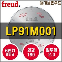 프레우드 LP91M001P 6인치 멀티날 원형 톱날 FREUD