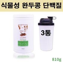 발효 완두 단백질 가루 식물성 완두콩 프로틴 저분자 NON GMO 흡수율 좋은 효소 대두 병아리콩 단백질보충제 채식 쉐이크 영양보충 분말 파우더 온가족 추천, 식물성단백질 3통