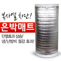 다용도 은박매트(1m)