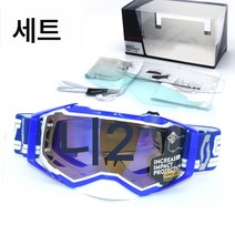 크로스보더 바이크 고글 산악자전거 크로스보더 보호안경 스피드 헬멧 고글 세트, C3블루화이트, 하나