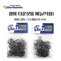 다운샷바늘 광어다운샷 (와이드갭/스트레이트) 덕용, 스트레이트훅 50개입