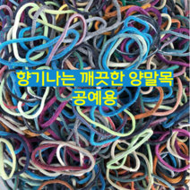 (아트삭스) 깨끗한 양말목 6kg 9kg 12kg(색상혼합) 실밥 먼지제거 박스배송, 양말목3kgx3개, 1개