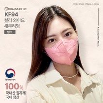 참조은마스크 KF94 와이드 새부리형 마스크 대형 100매 (6종 색상), 흰색