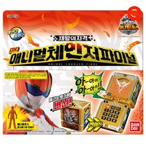 반다이 애니멀포스 애니멀 체인저 파이널