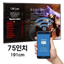 [스마트플랫] 75인치 전자메뉴판 순번알림시스템 디지털게시판 디지털메뉴보드 did 솔루션, 단순배송(설치제외)+순번알림기능