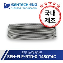 보상도선 RTD 온도센서 PT선 와이어 케이블 테프론FEP 10M단위판매, FLF-RTD 그레이-0.14 * 4C
