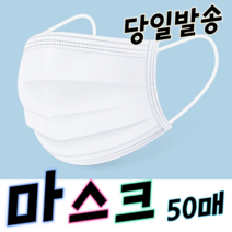 성인용 아동 어린이 캐릭터 귀안아픈 데일리 3겹 3중 uv 비말 먼지 차단 필터 일회용 덴탈 쿨 마스크 50매, 1박스, 대형(성인) 블랙 50매