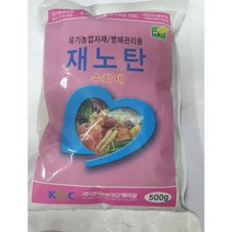 재노탄500G /종합살균제/ 특허미생물을특수공법으로 제조한 수화제/잿빛곰팡이병 오이딸기 인삼 호박 고추 토마토 잔디 라지패취 예방및방제 전작물사용가능, 1개